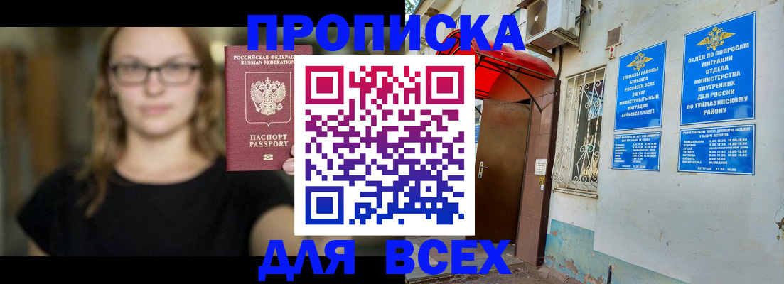прописка от собственника в Ижевске