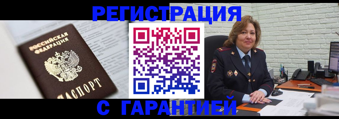 прописка регистрация в Ижевске