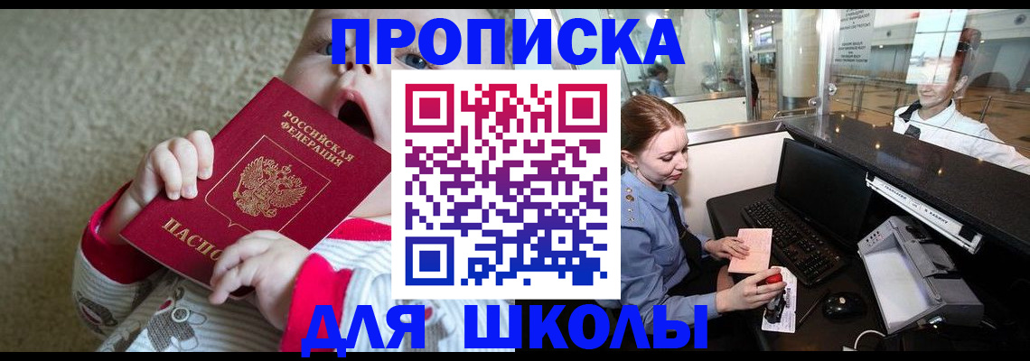 регистрация для школы в Ижевске