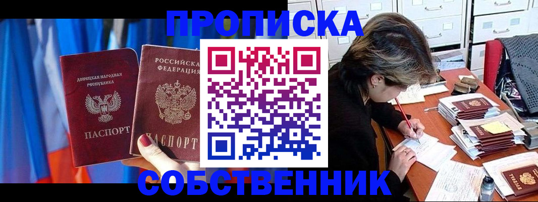 временная регистрация собственник в Ижевске